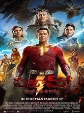 Shazam 2 (2023) HDRip Telugu Dubbed Full Movie Watch Online Free Download | TodayPk